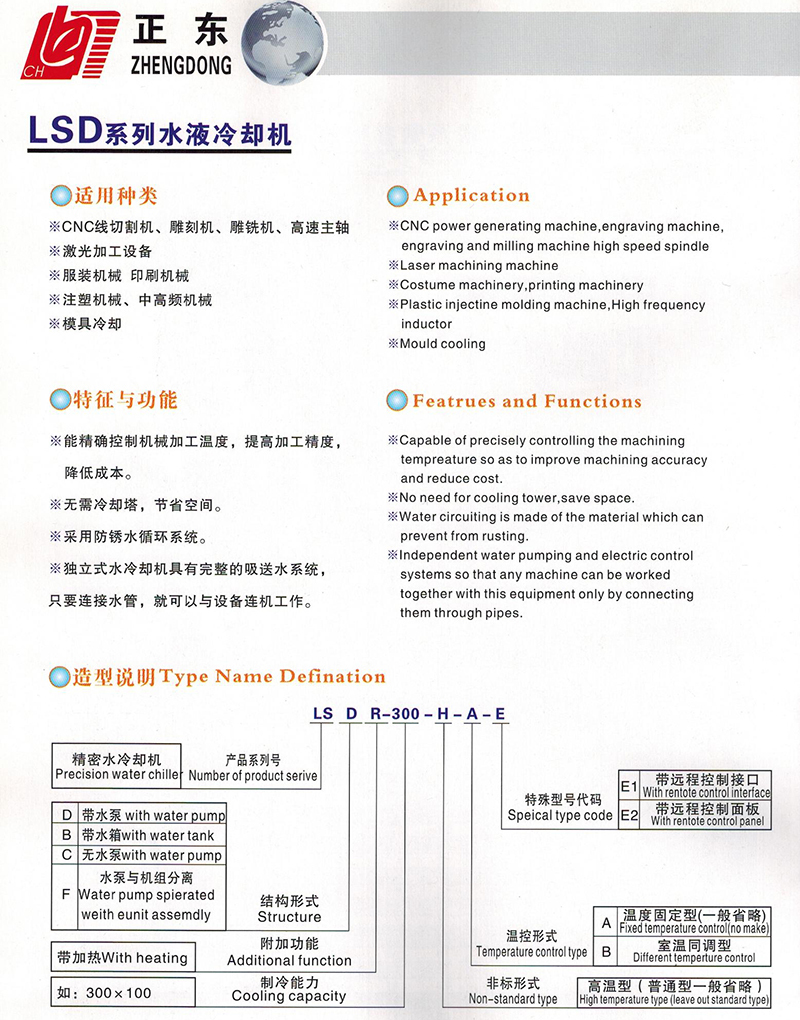 LSD水液冷却机（采用防锈水循环系统）-爱游戏（中国）电力